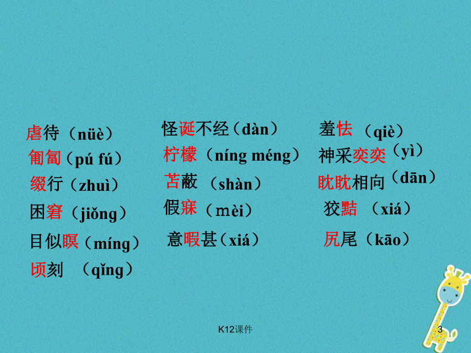 七年级语文上册-第五单元知识梳理课件-新人教版.ppt_第3页