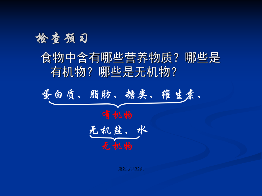 七年级生物下册-食物中的营养物质人教学习教案课件.pptx_第3页