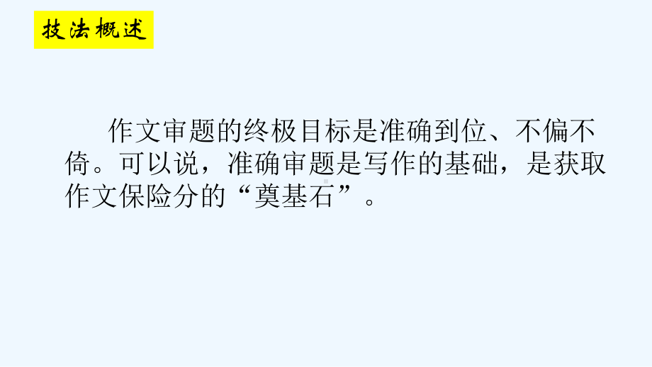 （备考2020）中考语文二轮复习专题：考场作文指导-课件-1.pptx_第2页