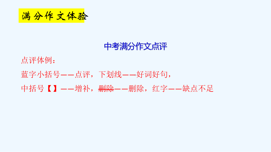 （备考2020）中考语文二轮复习专题：考场作文指导-课件-1.pptx_第3页