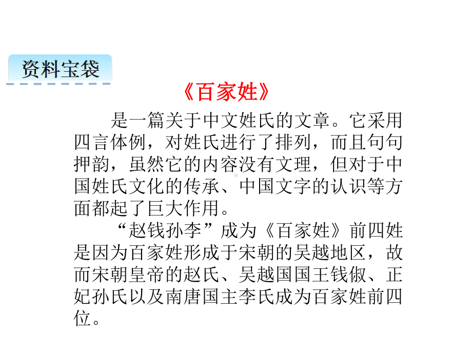 一年级下册语文识字2姓氏歌人教部编版课件.pptx_第2页