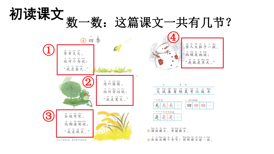 一年级语文4-四季课件-1.ppt_第2页