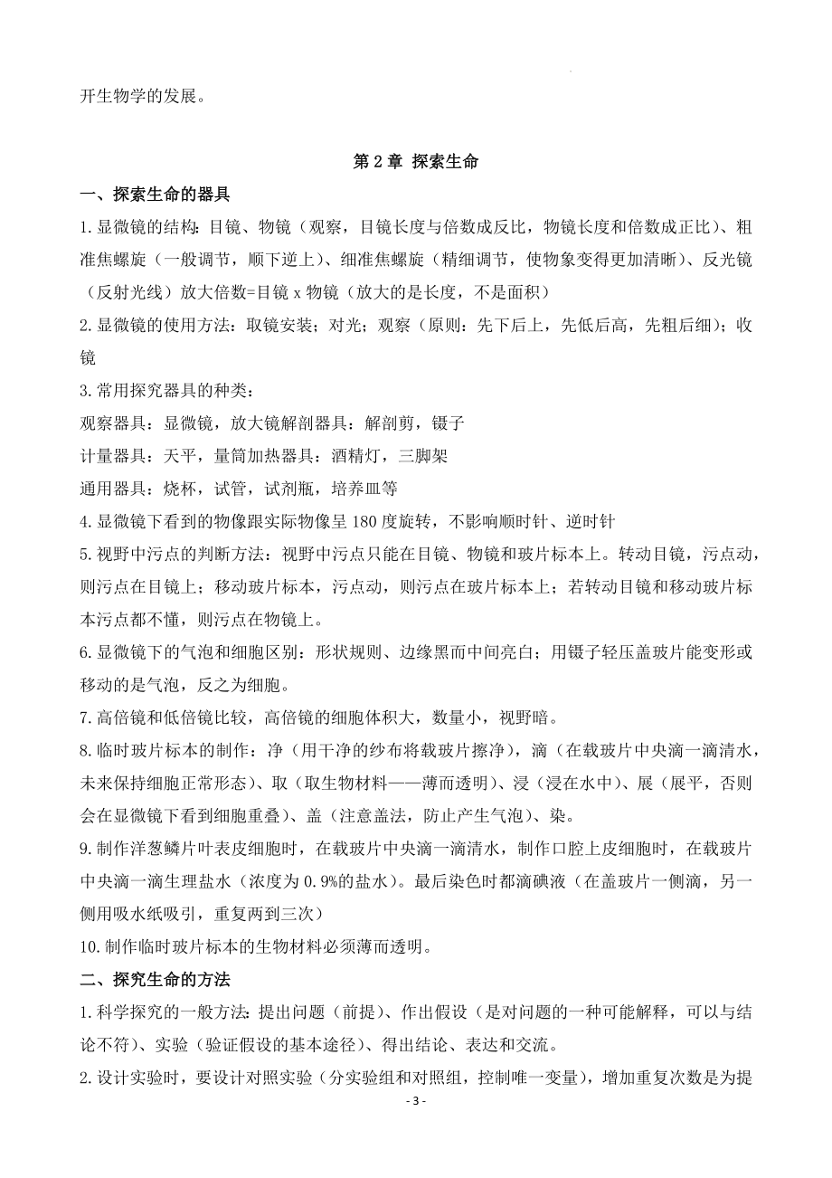 苏教版中考生物七八年级必背知识点复习提纲（实用必备！）.docx_第3页