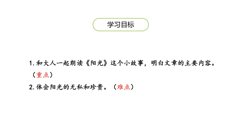 一年级下册语文园地第二课时人教部编版部编课件.pptx_第2页