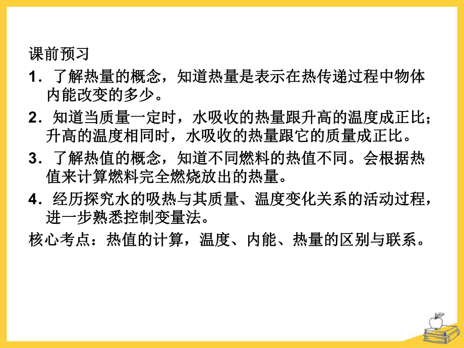 《热量和热值》内能与热机内容完整课件.pptx_第3页