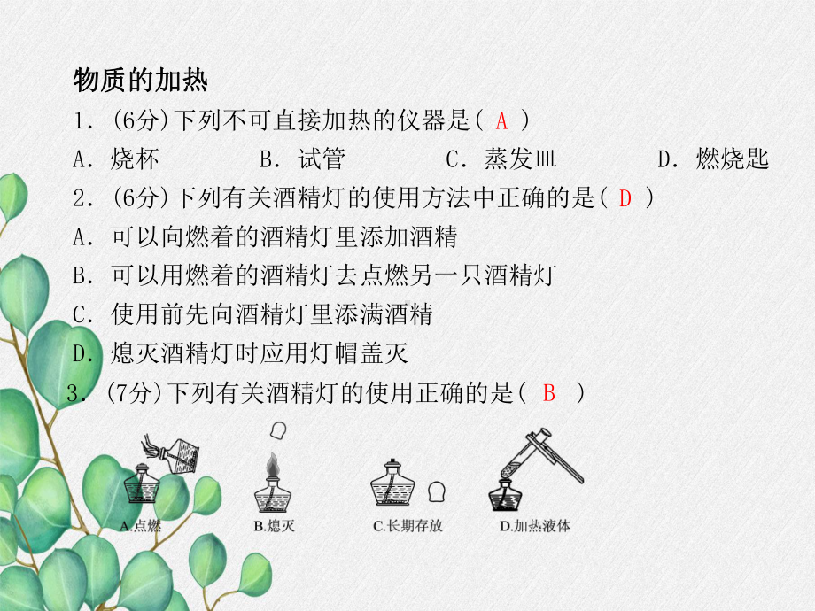 《物质的加热和仪器的连接》课件(公开课)2022年人教版-.ppt_第3页