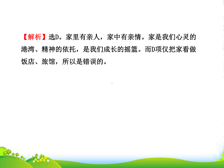 （金榜学案）1112八年级政治上学期期中综合检测(教师卷)课件-人教实验.ppt_第3页