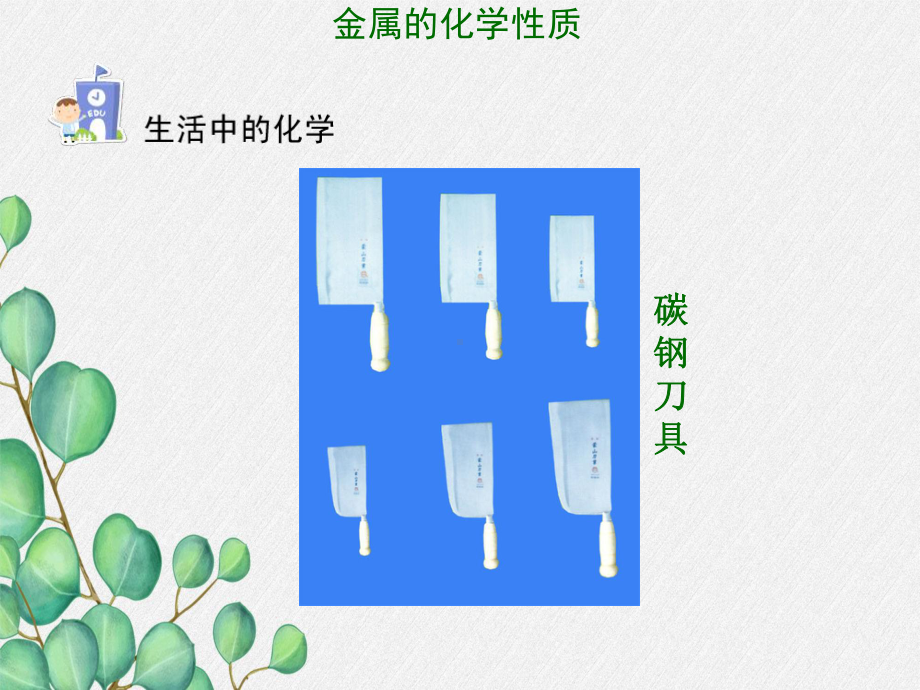 《金属的化学性质课件》课件-(省优)2022年人教版化学课件.ppt_第2页