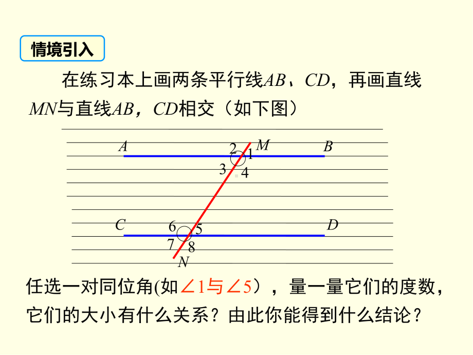 七年级下册数学课件(湘教版)平行线的判定方法.ppt_第3页