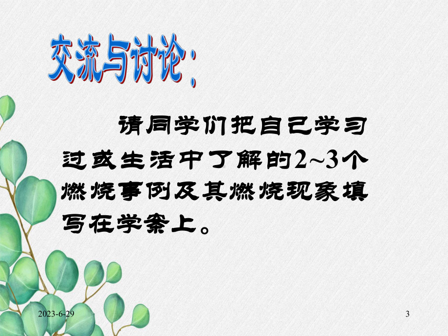 《燃烧的条件-》课件-(公开课)2022年九年级化学.ppt_第3页