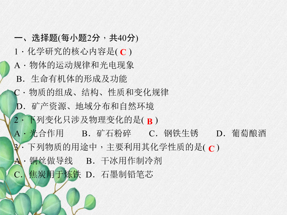 《走进化学世界》课件(公开课)2022年人教版-3.ppt_第2页