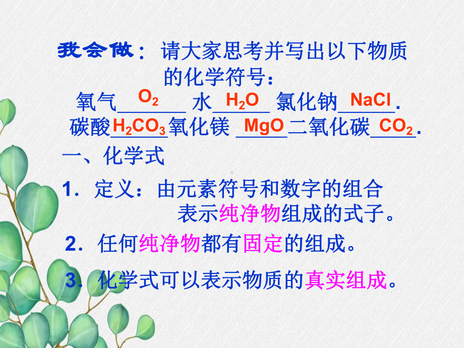 《物质的组成》课件-(公开课专用)2022年沪教版-1.ppt_第2页