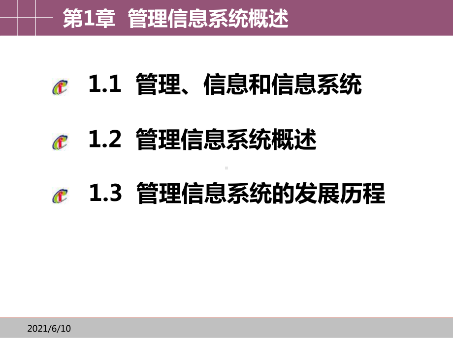 （培训课件）财经管理信息系统.ppt_第2页