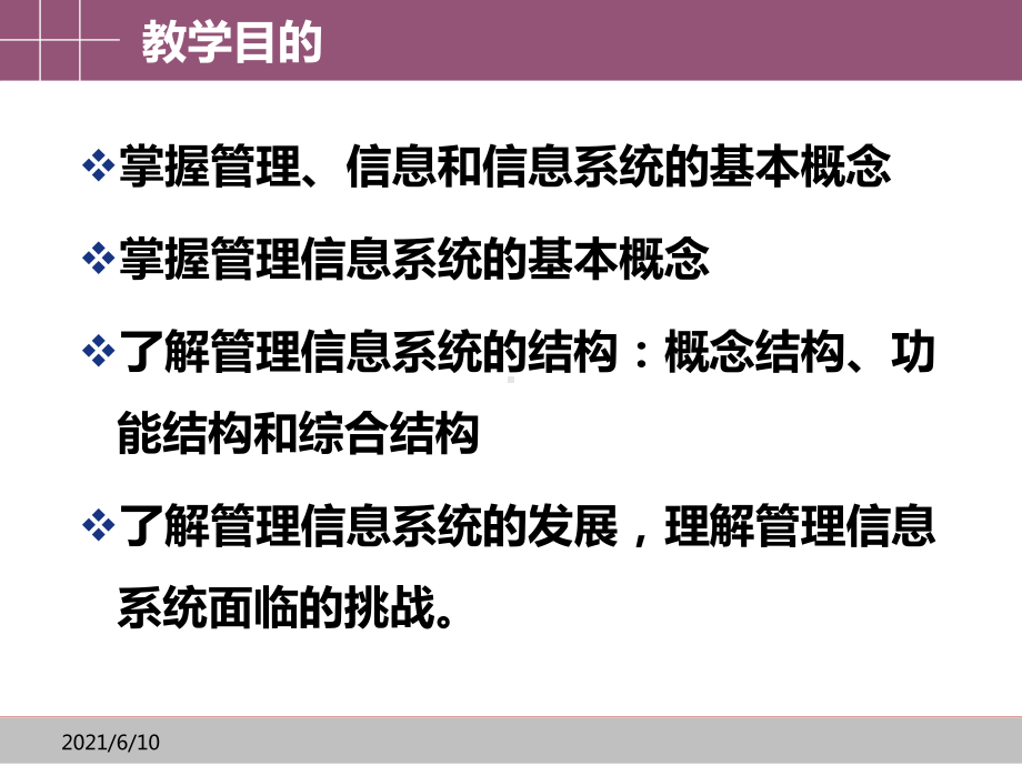 （培训课件）财经管理信息系统.ppt_第3页