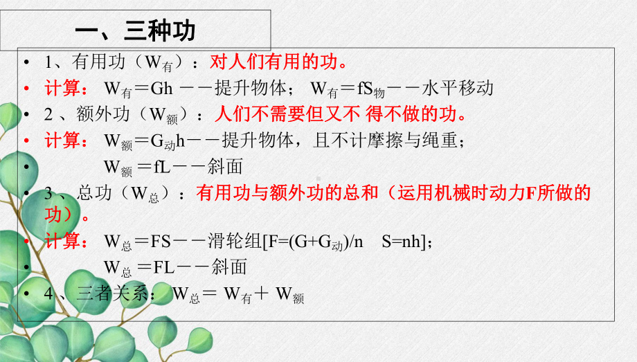 《机械效率》课件-(市优一等奖)2022年人教版物理课件-(21).ppt_第3页