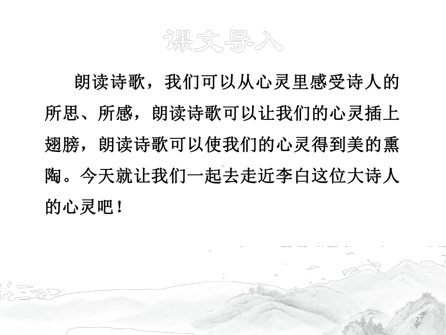 （2019最新）部编人教版八年级语文上册-12-唐诗五首-渡进门送别8课件.ppt_第2页