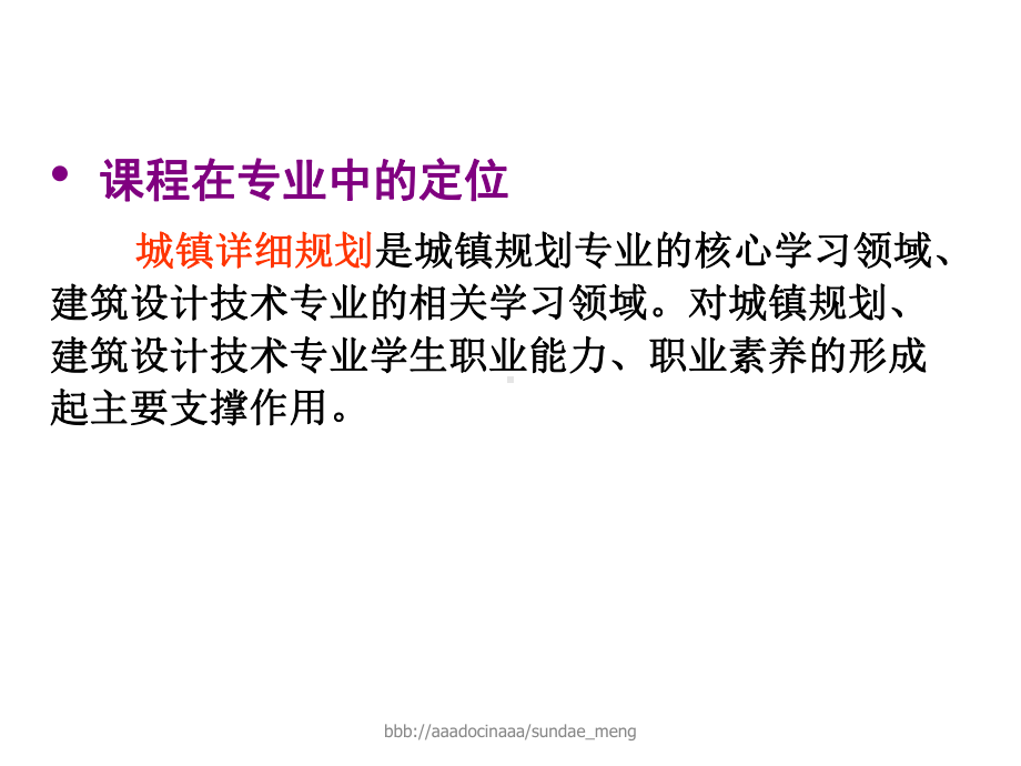 （大学）城镇详细规划课程设计课件.ppt_第3页