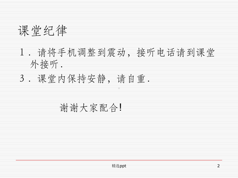 中基层干部执行力篇课件.ppt_第2页