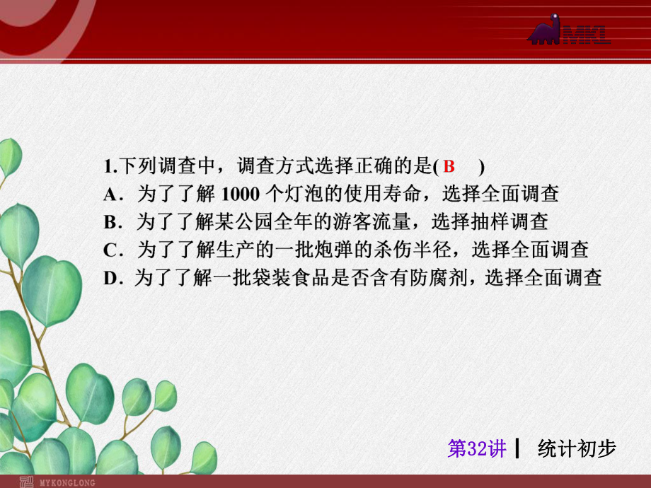 《统计初步》》课件-2022年人教版省一等奖.ppt_第3页