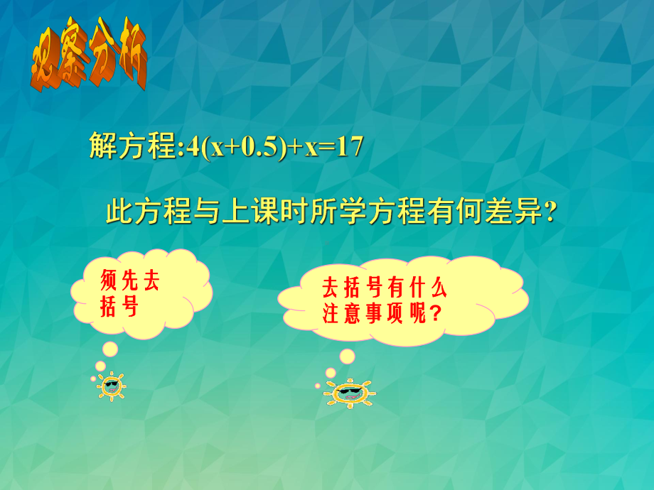 《解一元一次方程(二)》课件-2022年北师大版七上数学.ppt_第2页