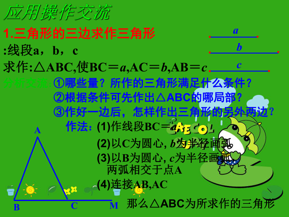 《用尺规作三角形》课件-(公开课获奖)2022年湘教版-1.ppt_第3页