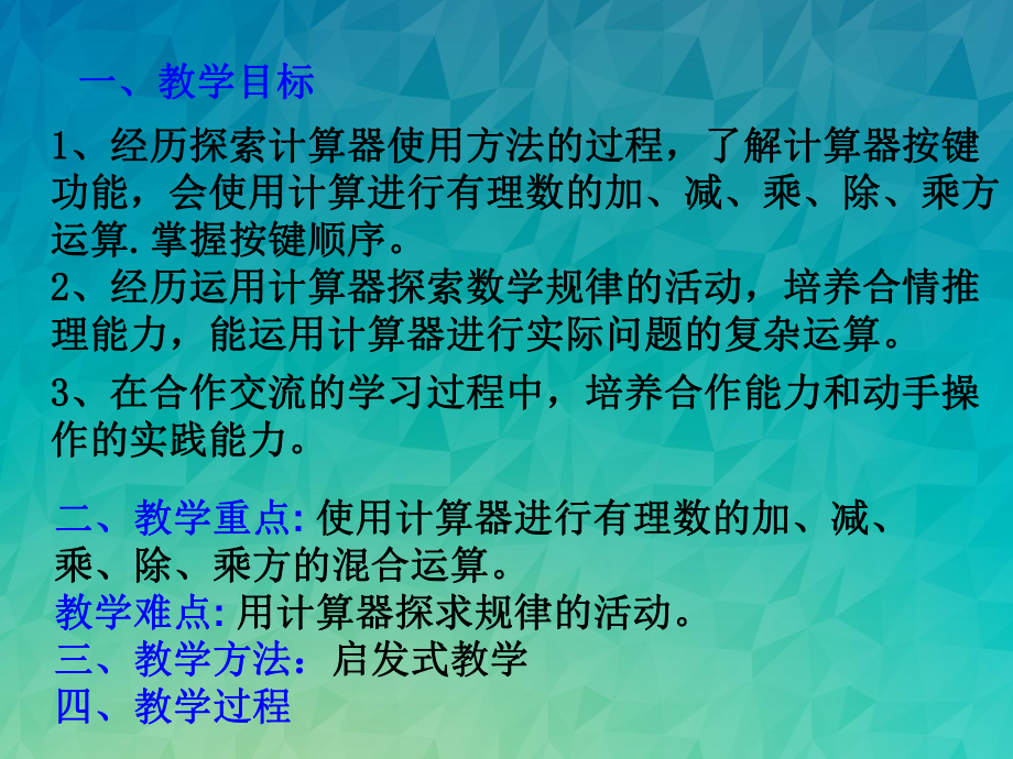 《用计算器进行运算》课件-2022年北师大版七上数学1-.ppt_第1页