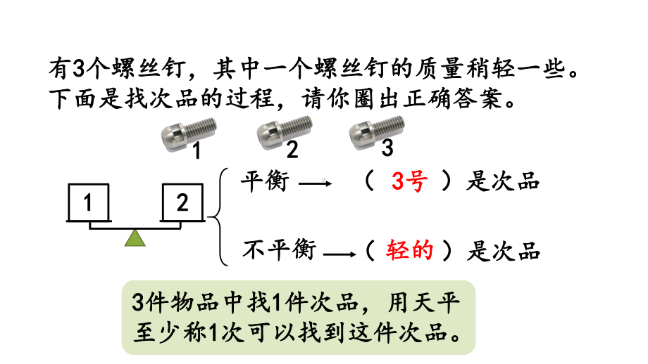 五年级下册 运用优化策略解决问题.pptx_第2页