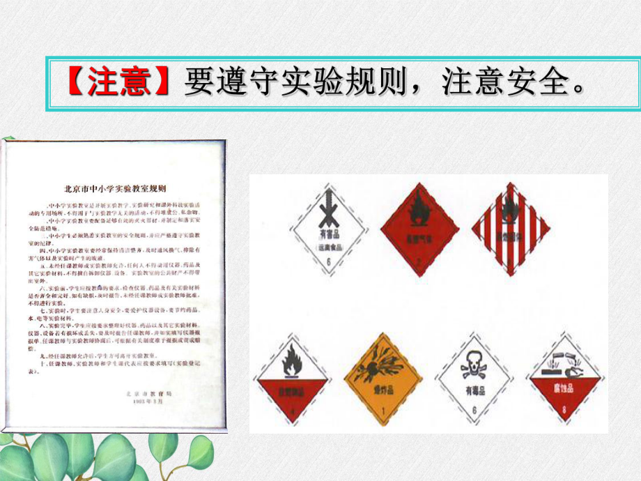 《走进化学-实验室-5》课件-(公开课)2022年九年级化学.ppt_第2页