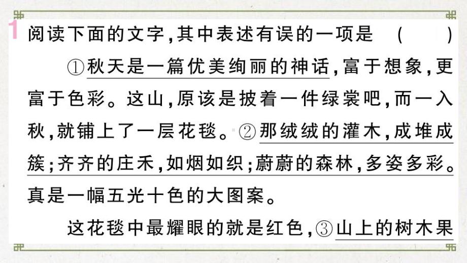 七年级语文上册-期末专题复习六-文段综合课件-新人教版.ppt_第2页