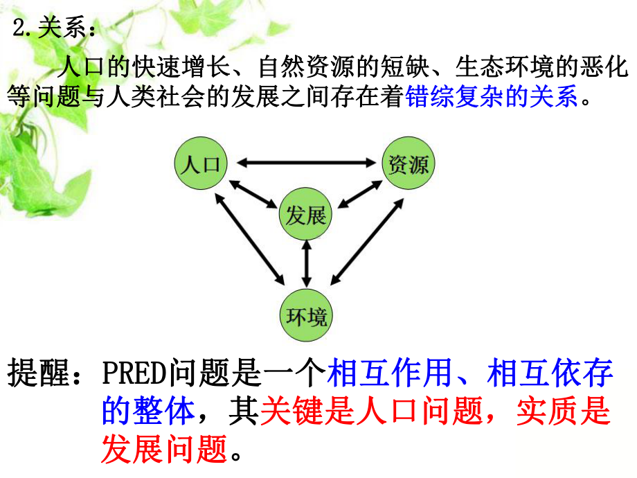 《走可持续发展之路》共同面对前所未有的挑战(最新)课件.pptx_第3页