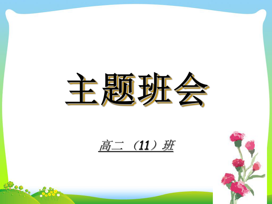 （中学班会课件）远离毒品.ppt_第1页