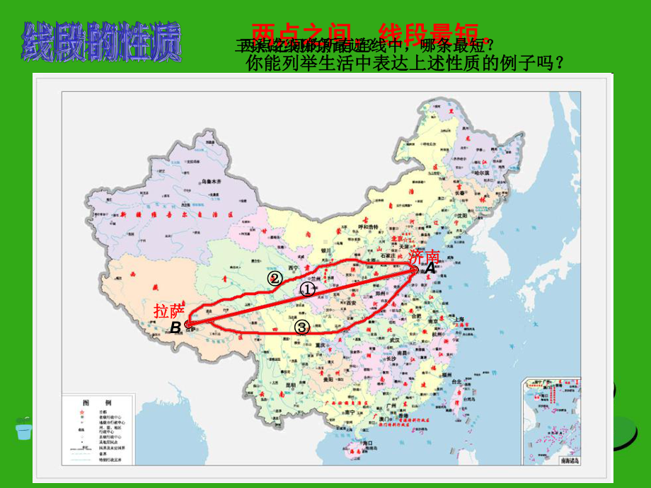 《比较线段的长短》课件-(公开课获奖)2022年北师大版-2.ppt_第2页