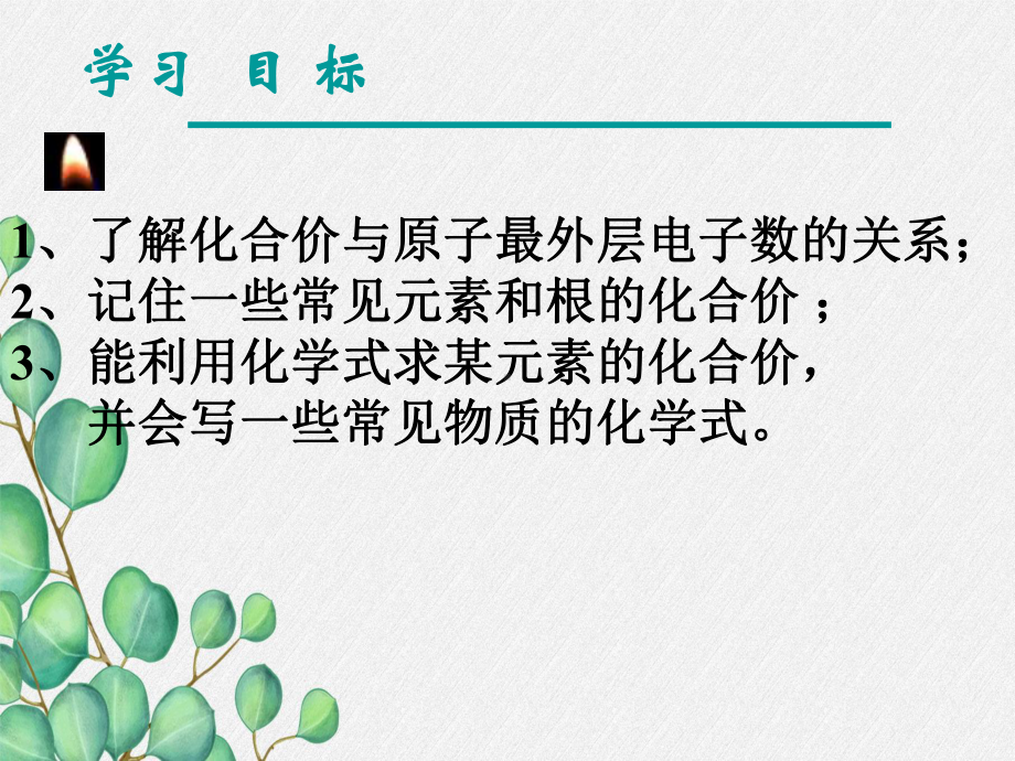 《物质组成的表示》课件(公开课)2022年鲁教版化学-2.ppt_第2页