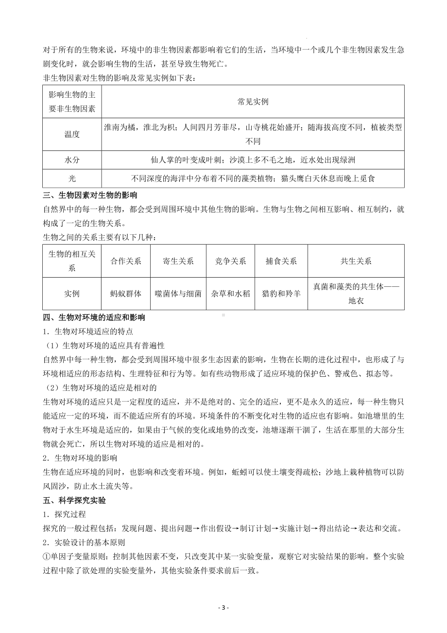 人教版中考生物七八年级必背知识点复习提纲（实用必备！）.docx_第3页