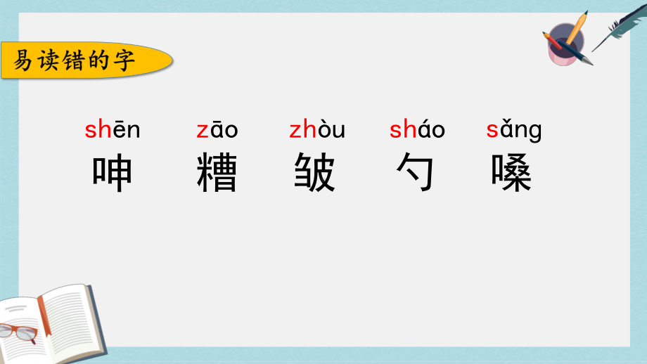 （小学课件）六年级语文上册第四单元复习部编本人教版2019秋.pptx_第2页