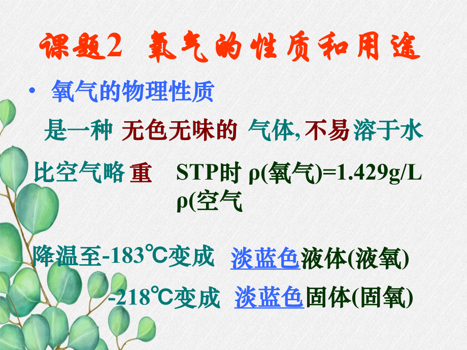 《氧气-》课件-(公开课)2022年九年级化学.ppt_第1页