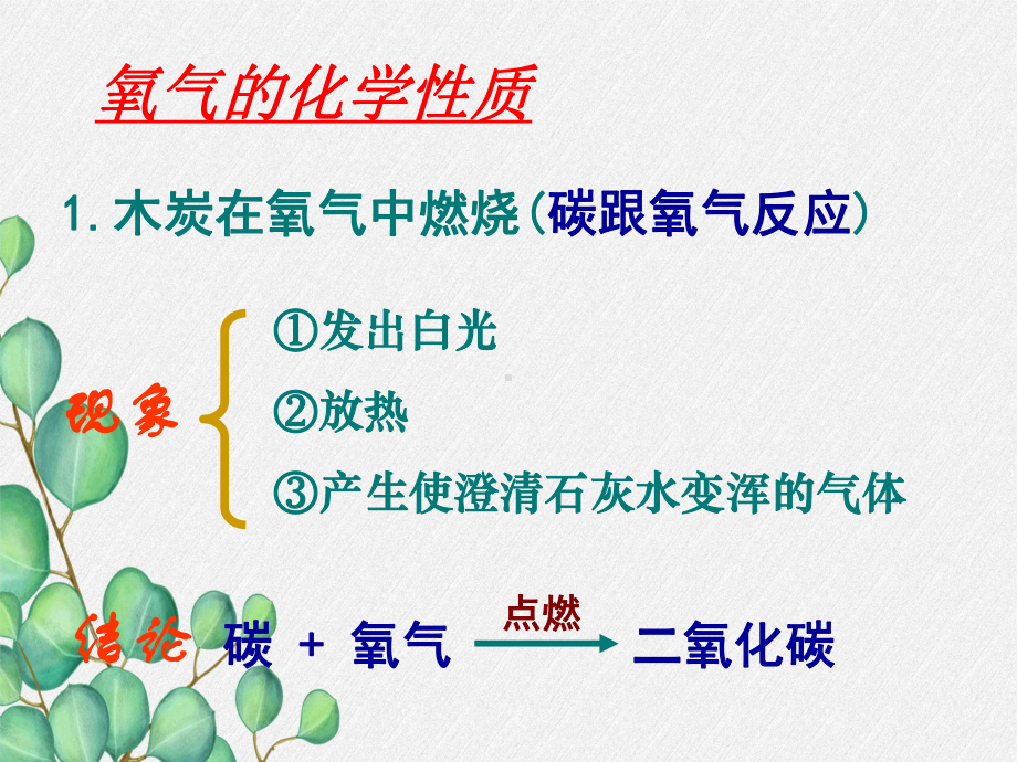 《氧气-》课件-(公开课)2022年九年级化学.ppt_第2页