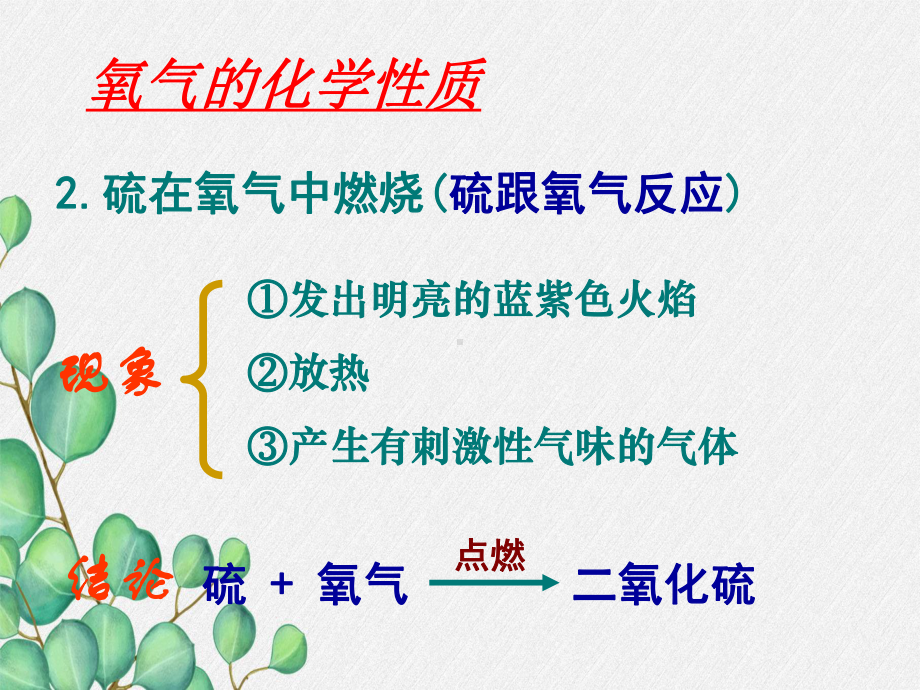 《氧气-》课件-(公开课)2022年九年级化学.ppt_第3页