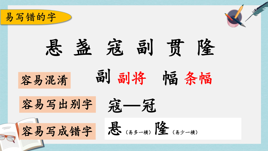 （小学课件）六年级语文上册第二单元复习部编本人教版2019秋.pptx_第3页