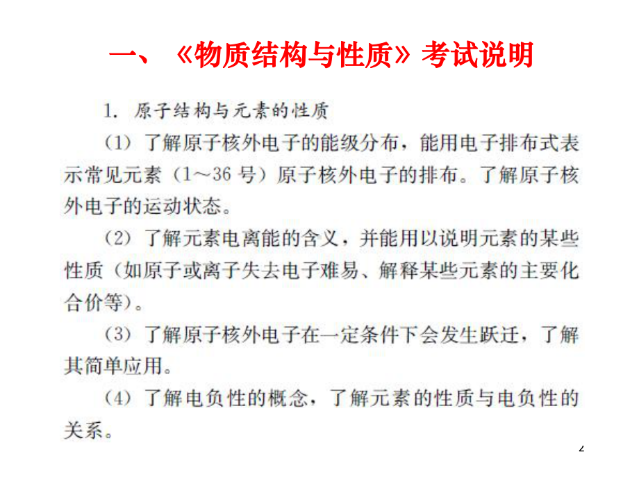 （2019年整理）高考化学《物质结构与性质》疑难教学问题探析课件.ppt_第2页