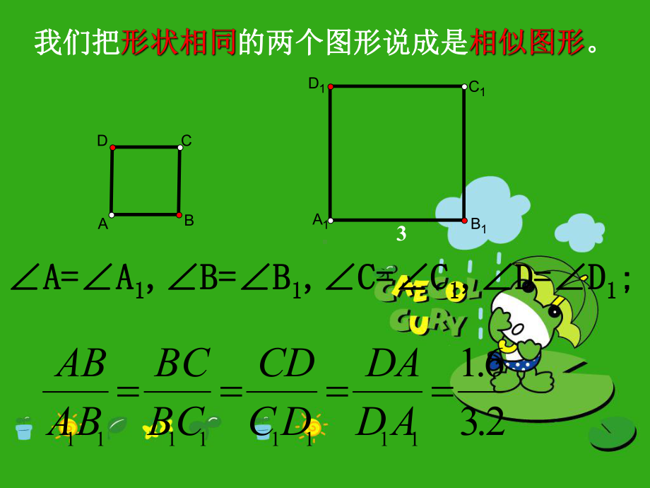 《比例线段》课件-(公开课获奖)2022年沪科版-(13).ppt_第3页