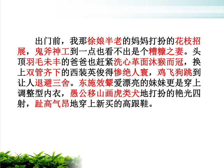 《高考成语复习专题》公开课课件.ppt_第3页