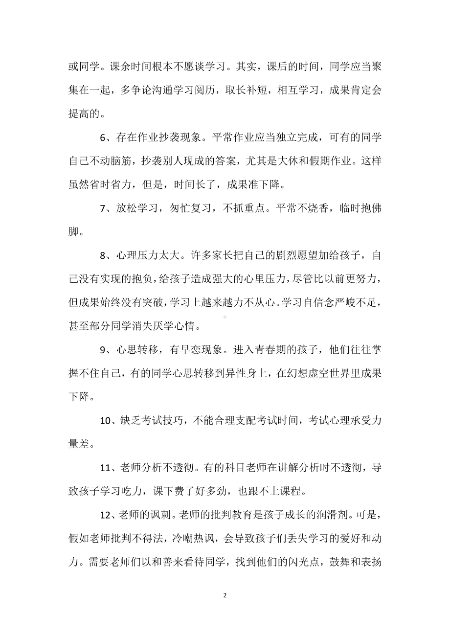 班主任经验之谈：期末考试暴露的问题模板范本.docx_第2页