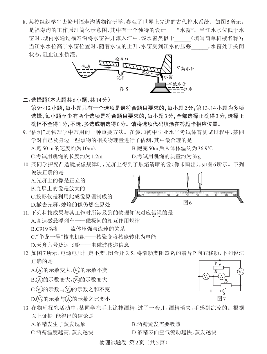 2023年江西省中考物理真题及答案.pdf_第2页