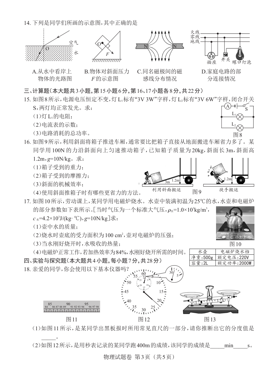 2023年江西省中考物理真题及答案.pdf_第3页