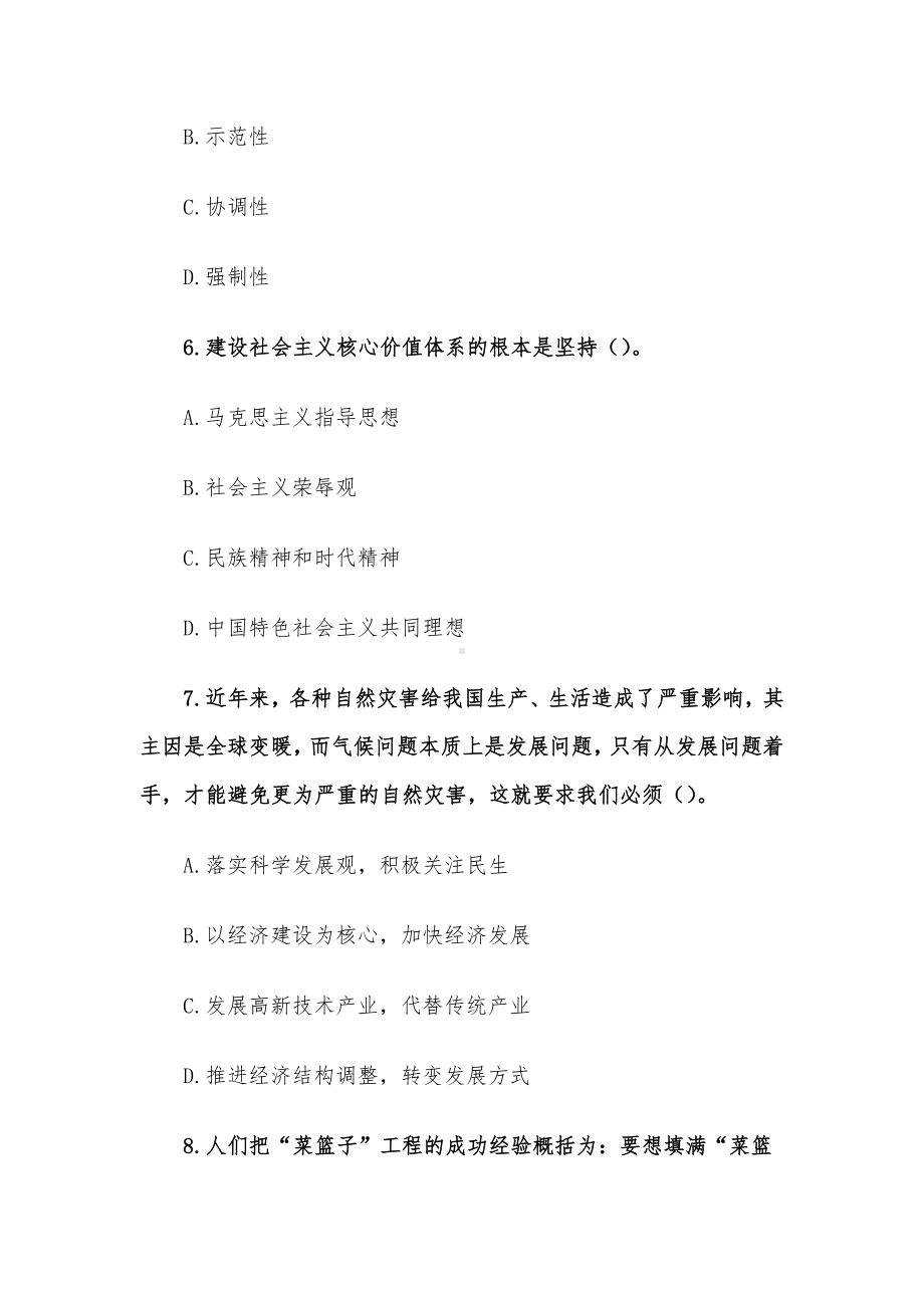 2011年安徽省直事业单位公共基础知识真题及答案解析.docx_第3页