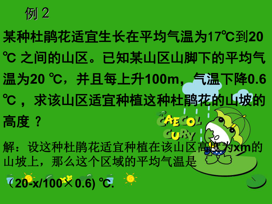 《用一元一次不等式解决问题》课件-(公开课获奖)2022年苏科版-5.ppt_第3页