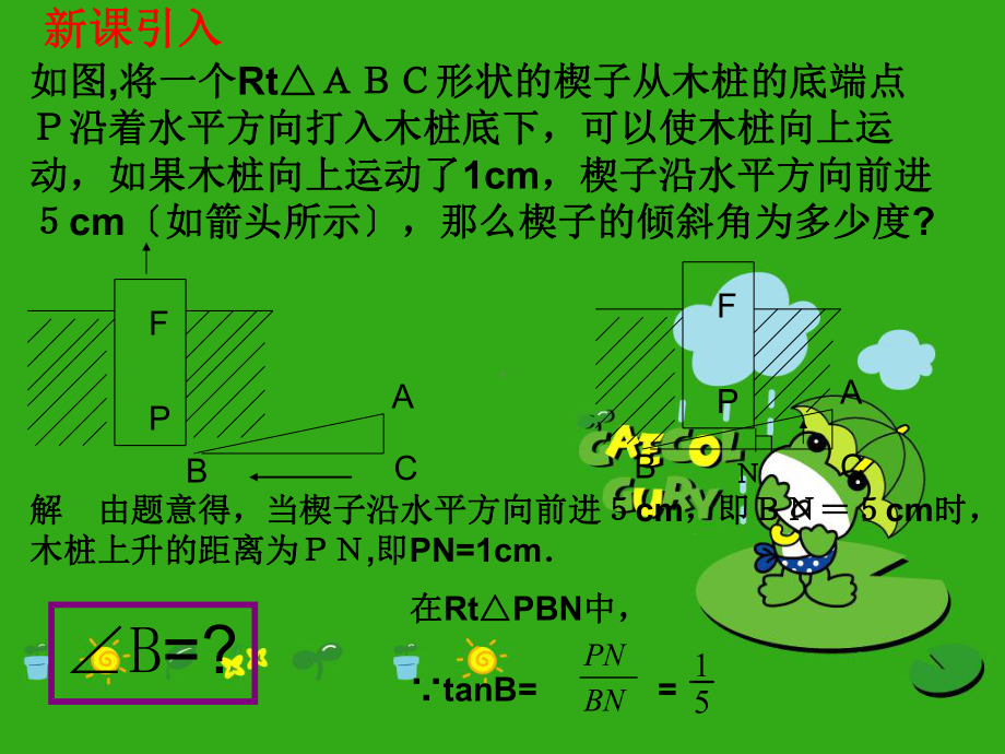 《锐角三角函数的计算》课件-(公开课获奖)2022年浙教版-9.ppt_第2页