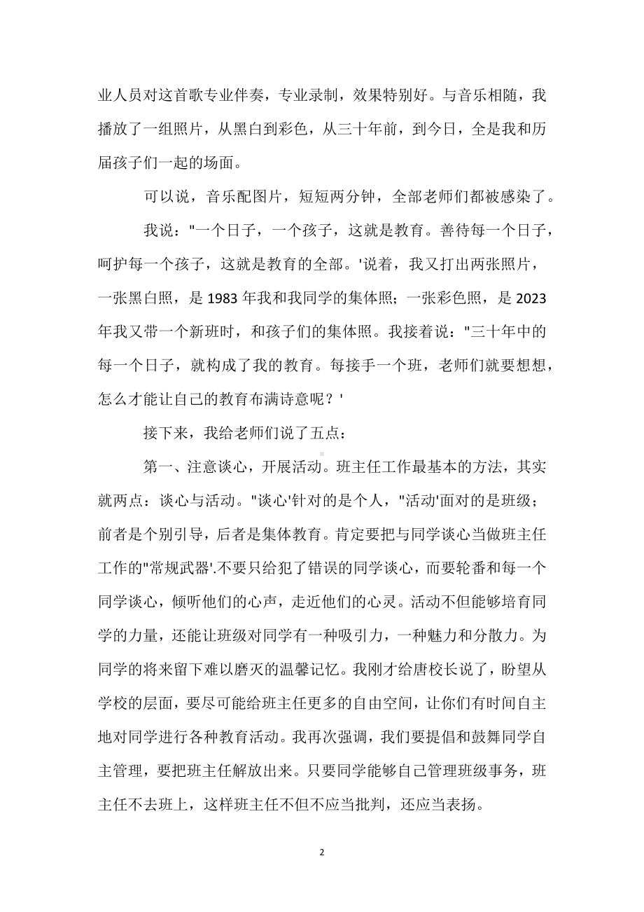 班主任培训模板范本.docx_第2页