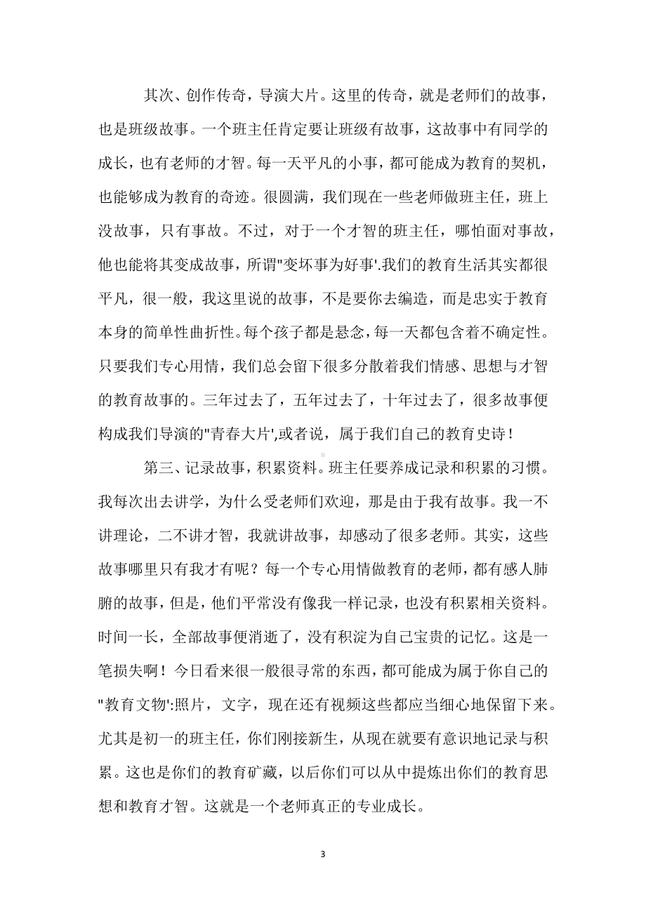 班主任培训模板范本.docx_第3页